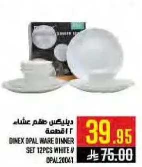 دينكس طقم عشاء 12 قطعه
