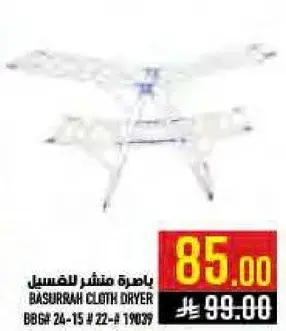 باسره منشر الملابس