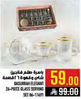 Basurrah Elegant 26-Piece Glass Serving Set