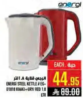 الترجي كاتل ستيل # EG-D1010 كاكي + رمادي/احمر 1.0 لتر