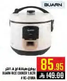 بوارن طباخه ارز 1.8 لتر # RC-018A