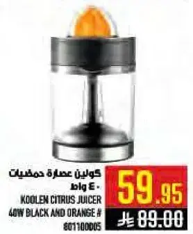 كولن عصاره حمضيات 40 واط اسود وبرتقالي # 601100005