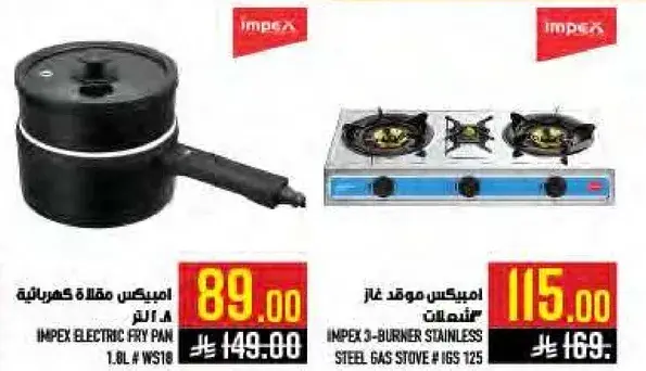 امبيكس مقلاه كهرباييه 1.8 لتر # WS18