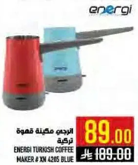 الترجي ماكينه قهوه تركيه # XN 4205 ازرق