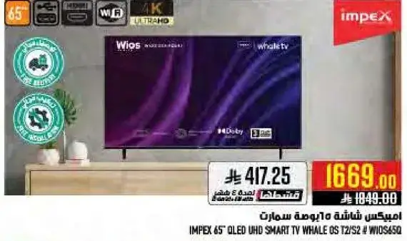 امبكس، 65 بوصه، OLED سمارت TV