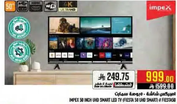 امبكس، 50 بوصه، UHD سمارت LED TV