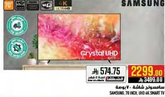 سامسونج، 70 بوصه، UHD 4K سمارت TV