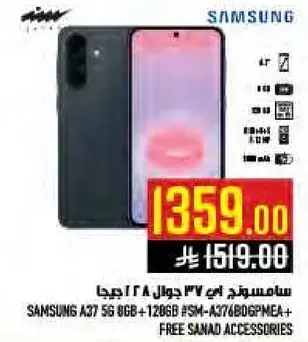 سامسونج اي 37 جوال 8 جيجا
