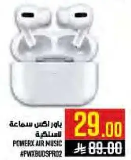 باور اكس سماعه لاسلكيه
