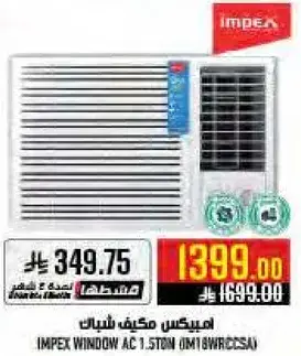 امبكس مكيف شباك 1.5 طن