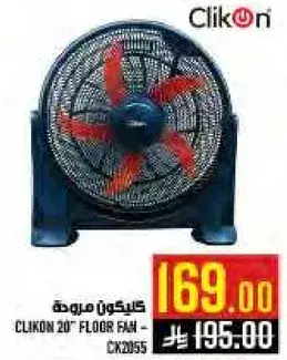 كيكون مروحه ارضيه 20 بوصه