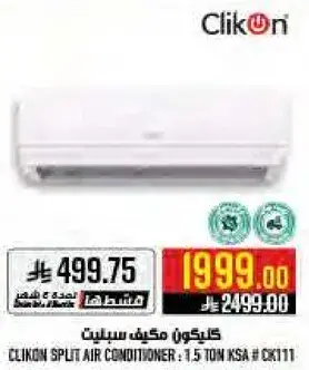 كيكون مكيف سبليت 1.5 طن
