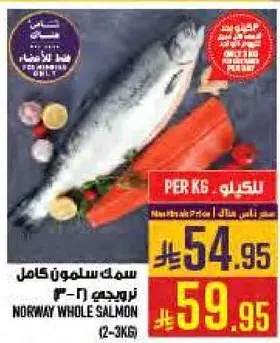 سمك سلمون كامل من النرويج.