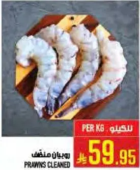 روبيان منظف.
