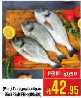 سمك دنيس