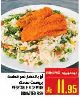 ارز بالخضار مع قطعه سمك