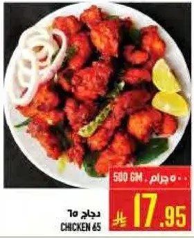 دجاج 65