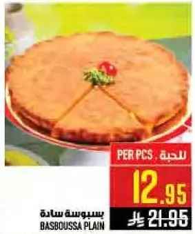 بسبوسه ساده.