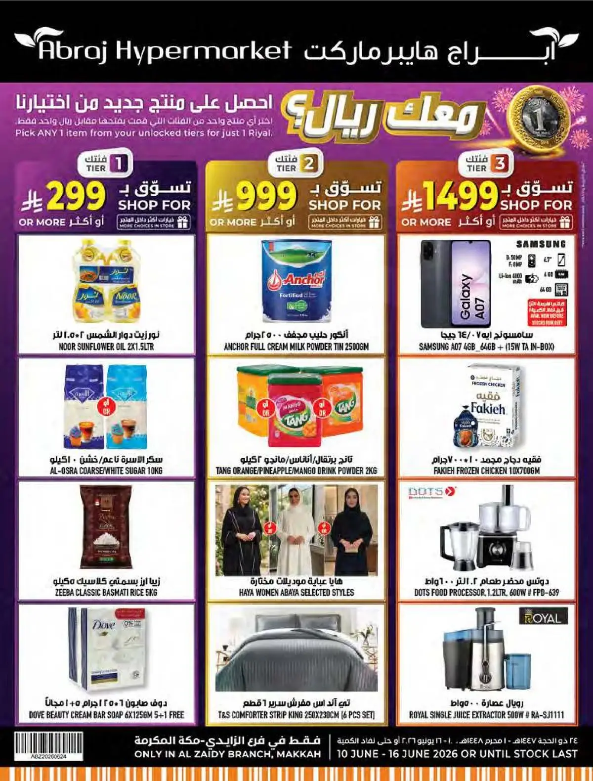 تحطيم الاسعار