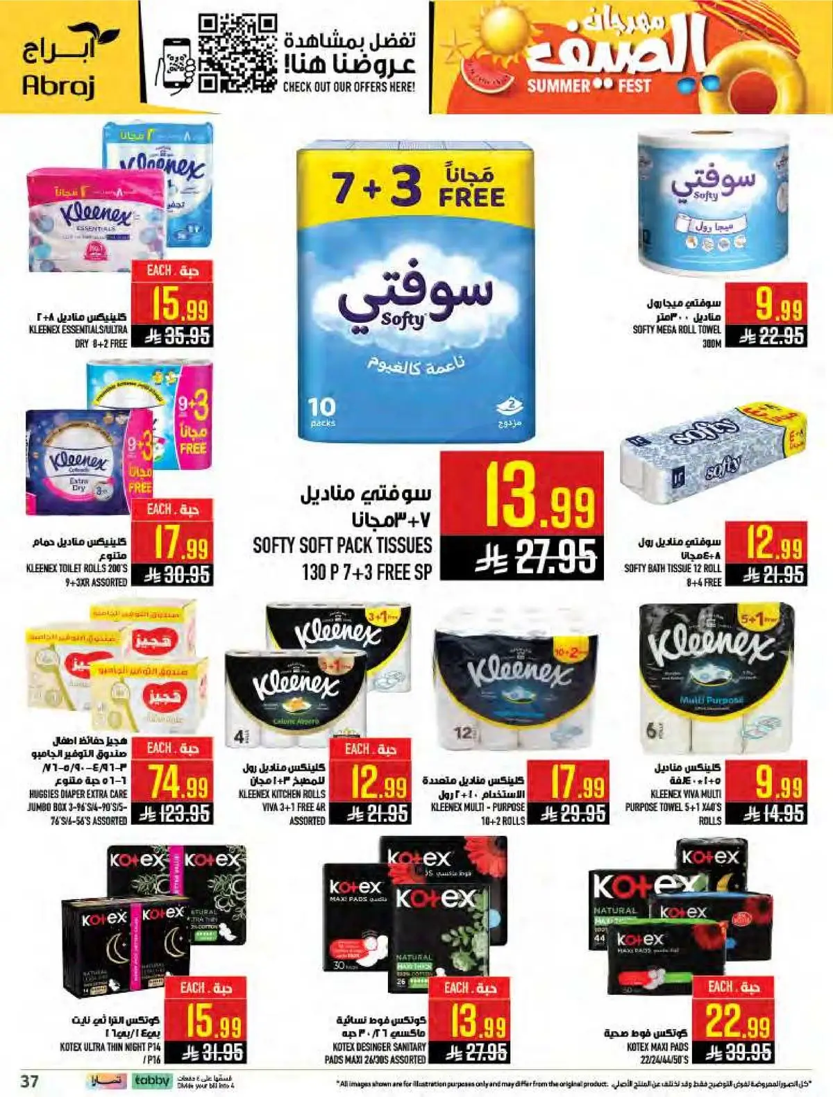تحطيم الاسعار - صفحة 36