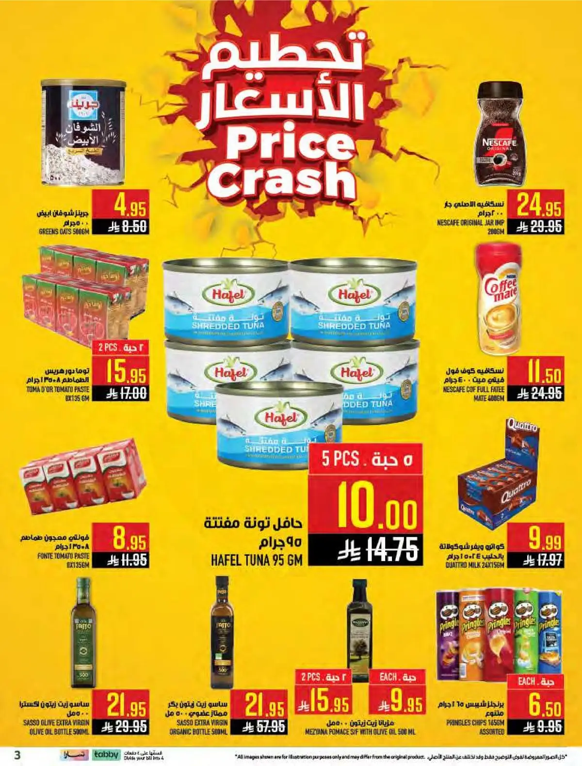 تحطيم الاسعار - صفحة 3