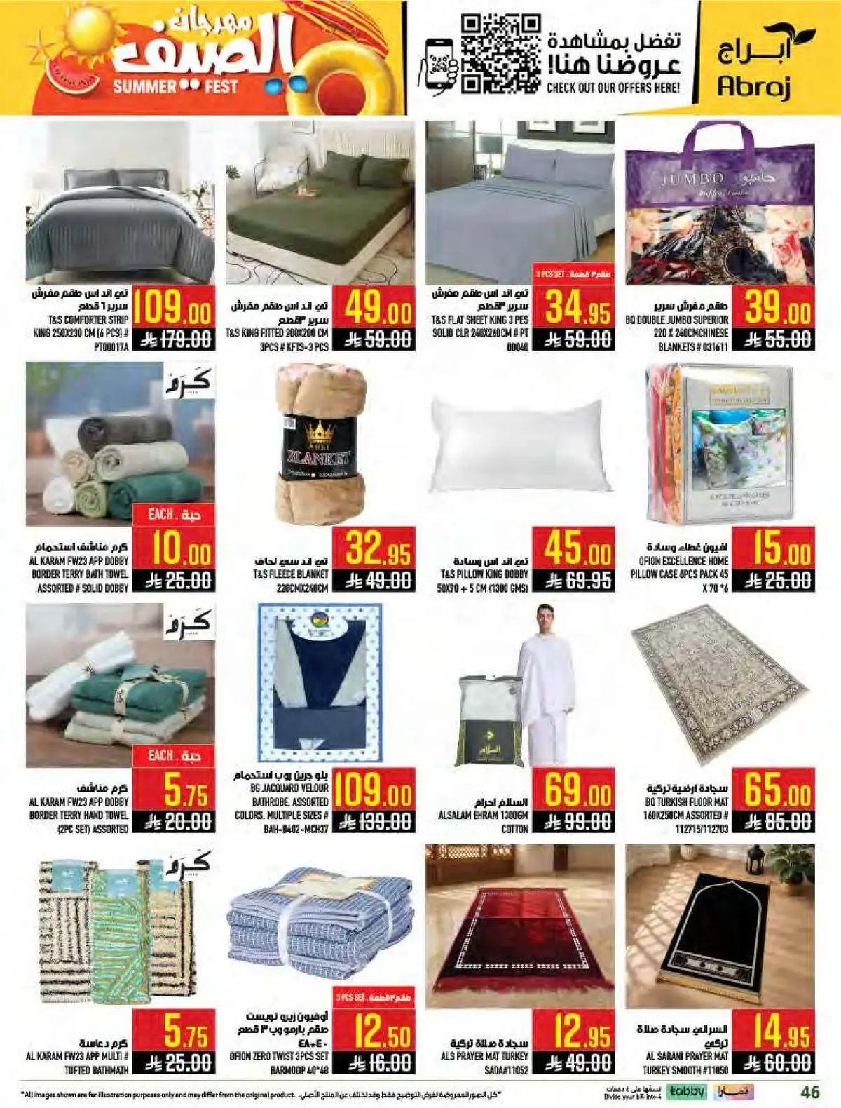 تحطيم الاسعار - صفحة 45