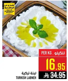 لبنه تركيه
