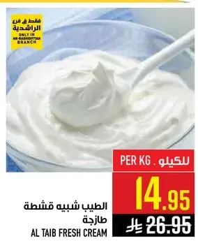 الطيب شبه قشطه طازجه