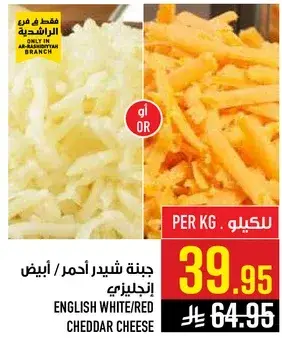جبنه شيدر احمروابيض انجليزي