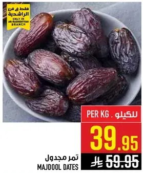 تمر مجدول
