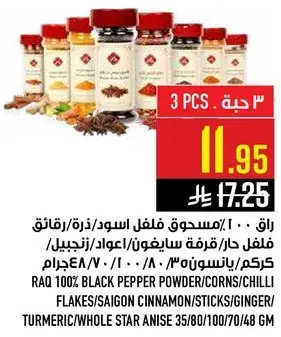 فلفل اسود مطحون 3 قطع