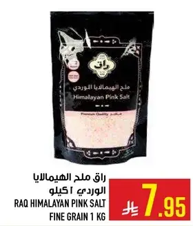 ملح الهيمالايا الوردي 1 كيلو