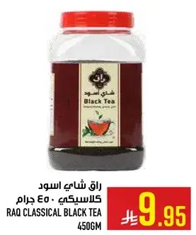 شاي اسود كلاسيكي 450 جرام