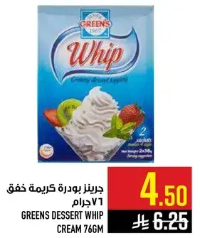 جرينز بودره كريمه خفق 76 جرام