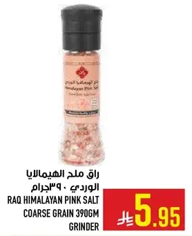 راق ملح الهيمالايا الوردي 390 جرام
