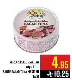 سانتي سلطه تونه مكسيكيه 160 جرام