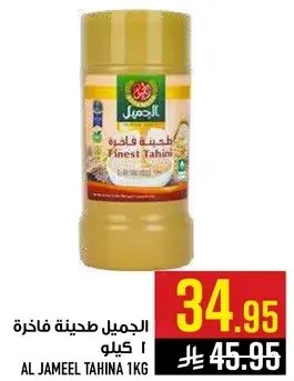 الجميل طحينه 1 كيلو