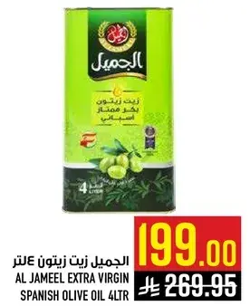 الجميل زيت زيتون اسباني 4 لتر