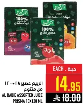 الربيع عصير متنوع 120 مل.