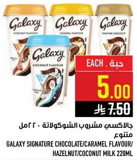 جالاكسي مشروب الشوكولاته ٢٢٠ مل