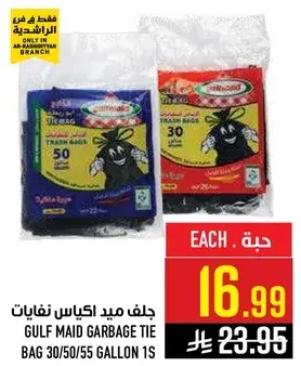 جلف ميد اكياس نفايات