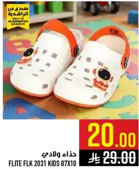 حذاء ولادي