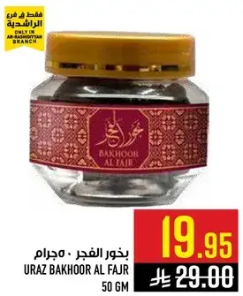 بخور الفجر