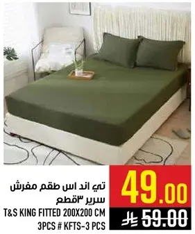 تي اند اس طقم مفرش سرير