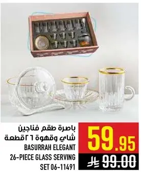 BASURRAH ELEGANT 26-PIECE GLASS SERVING SET
