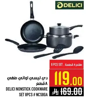ديليسي اواني طهي 8 قطع