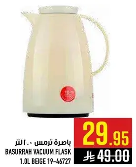Basurrah Vacuum Flask 1.0L Beige