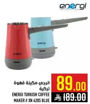 انرجي ماكينه قهوه تركيه