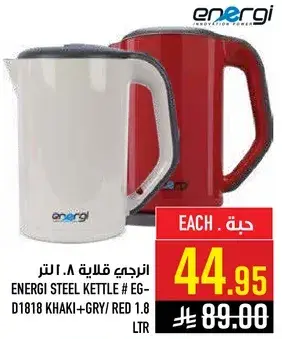 ENERGI STEEL KETTLE 1.8LTR # EG-D1818 KHAKI+GRY/RED