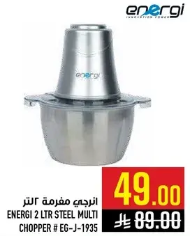 انرجي مفرمه زجاج 2 لتر